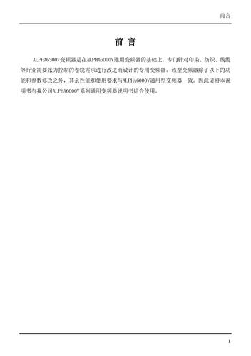 ALPHA6300V张力控制说明书-V110