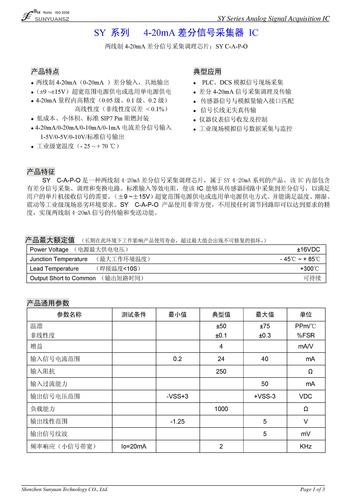 单片机差分信号采集IC