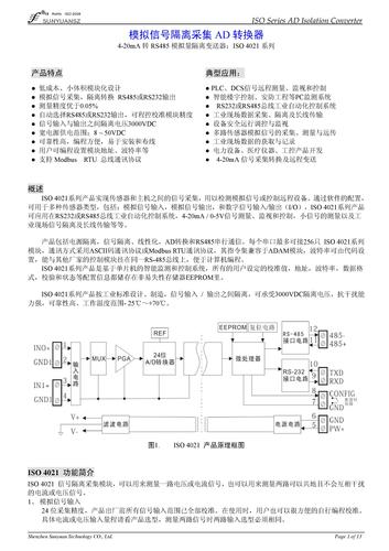 4-20mA转RS485现场总线采集隔离变送器 手册