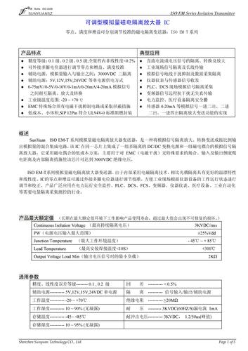 高精度、低温漂满度增益可调型信号隔离器 IC