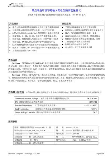 零点增益可调节的输入配电型隔离变送器