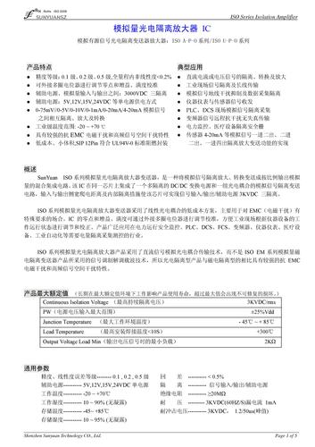 模拟量光电隔离变送器隔离放大器 产品技术资料更新