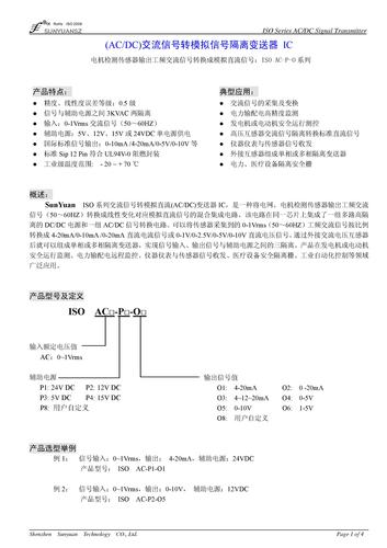 交流信号转模拟信号隔离变送器(AC/DC) 技术资料更新