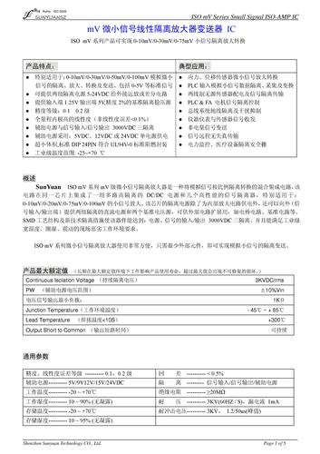 毫伏信号隔离放大器隔离变送器产品资料
