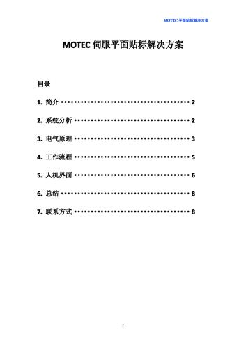 MOTEC智能伺服在平面贴标机上的应用