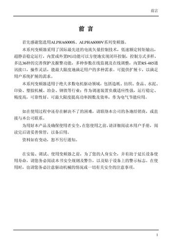 ALPHA6000S-6000V系列说明书