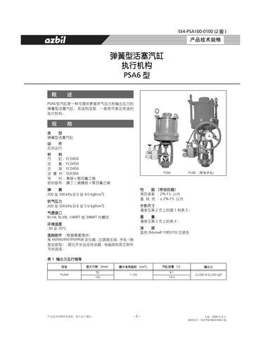 azbil PSA6型 弹簧型活塞气缸执行机构