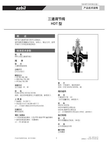 azbil HDT型 三通调节阀