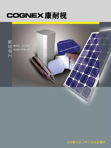 太阳能行业指南