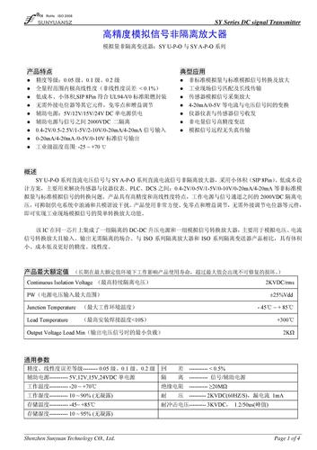 低成本高精度模拟信号非隔离放大器IC 产品手册