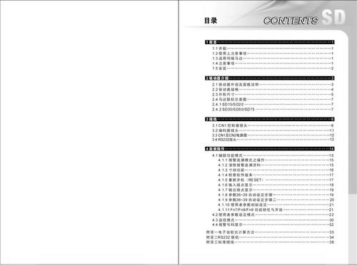 盟立伺服驱动器SD系列说明书