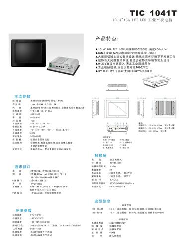 研卓 TIC-1041T工业平板电脑