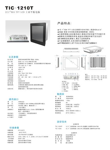 研卓 TIC-1210T工业平板电脑