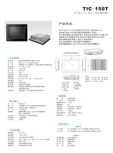 研卓 TIC-150T工业平板电脑