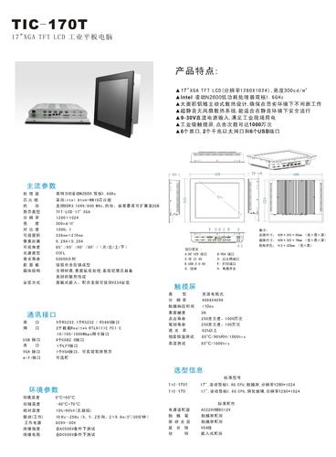 研卓 TIC-170T工业平板电脑