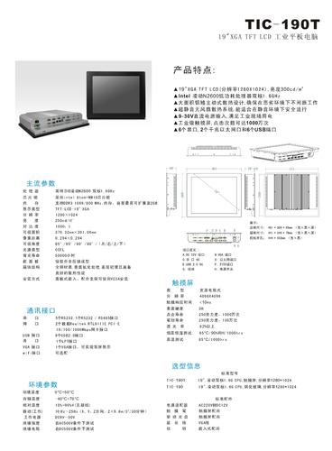 研卓 TIC-190T工业平板电脑 广告彩页