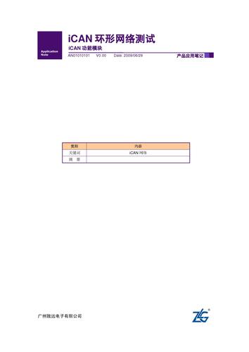 如何设计CAN总线冗余环网   iCAN功能模块产品应用笔记