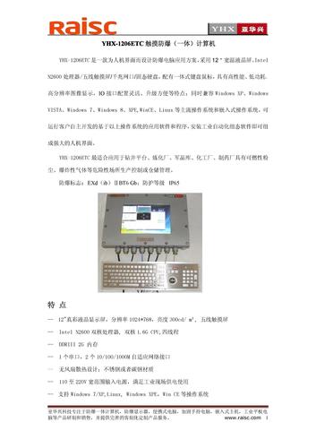 YHX-1206ETC触摸防爆（一体）计算机简介