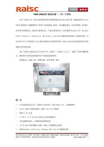 YHX-1506ETC触摸防爆（一体）计算机简介