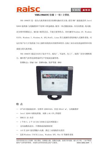 YHX-1906ETC触摸防爆（一体）计算机简介