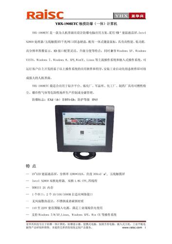 YHX-1908ETC触摸防爆（一体）计算机简介