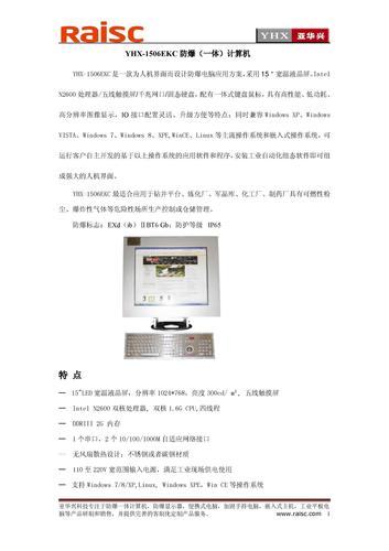 YHX-1506EKC防爆（一体）计算机简介