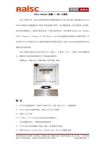 YHX-1906EKC防爆（一体）计算机简介