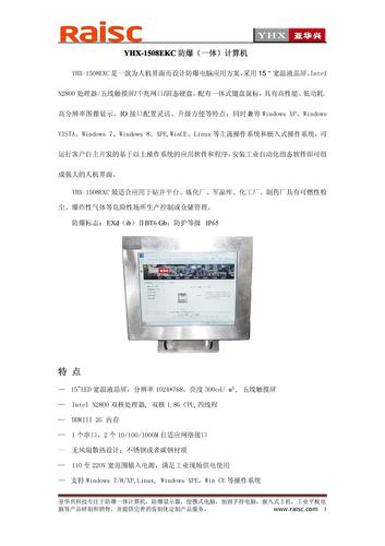 YHX-1508EKC防爆（一体）计算机