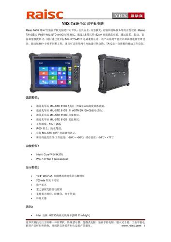 YHX-TA10全加固平板电脑简介