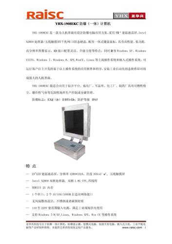 YHX-1908EKC防爆（一体）计算机简介