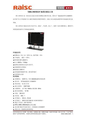YHX-19ETD12V触摸防爆显示器简介