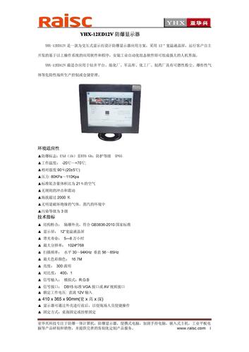 YHX-12ED12V防爆显示器简介