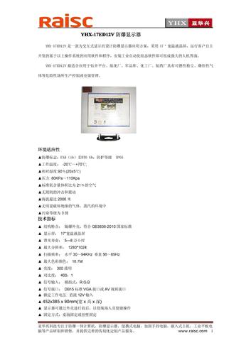 YHX-17ED12V防爆显示器简介