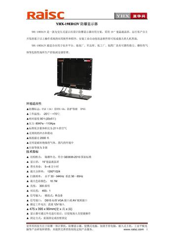 YHX-19ED12V防爆显示器  产品简介