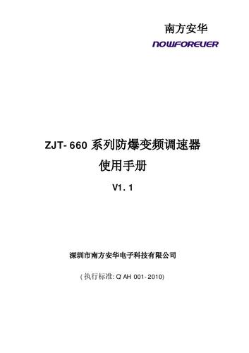 ZJT-660南方安华ZJT变频器说明书V1.1