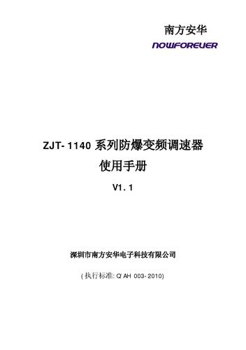 ZJT-1140南方安华ZJT变频器说明书V1.1