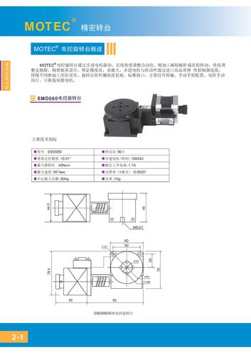 MOTEC精密电控转台 产品手册
