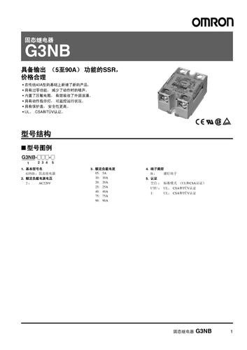 欧姆龙 G3NB 固态继电器 产品样本