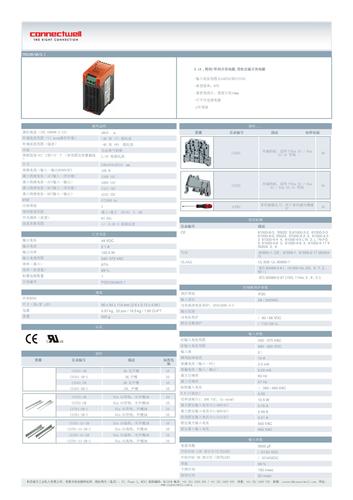 科尼威尔 PSD100/48/2.1 标准两相输入开关电源（产品手册）