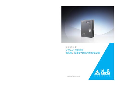 变频器VFD-VJ 使用手册