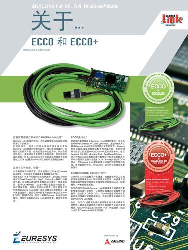 凌华科技超高速、超长距离的图像传输方案Grablink ECCO资料下载