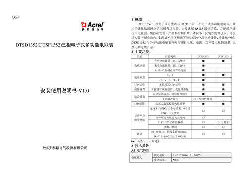 DTSD1352/DTSF1352安装使用说明书（新方案）