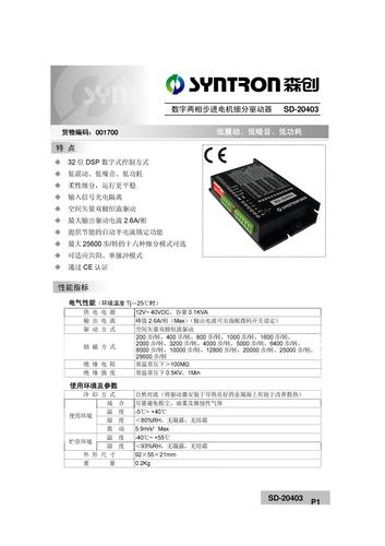 数字两相进步电机细分驱动器SD-20403 手册