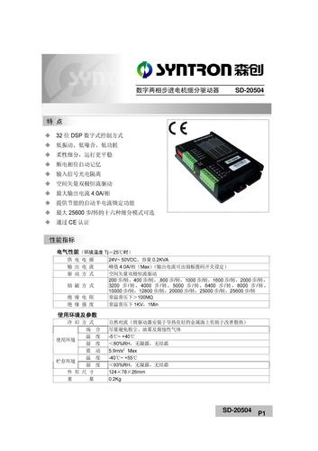 数字两相进步电机细分驱动器SD-20504手册