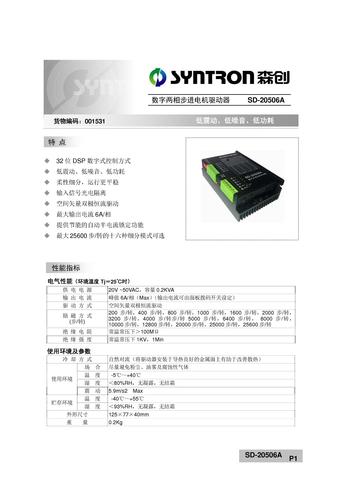 数字两相进步电机细分驱动器SD-20506A手册