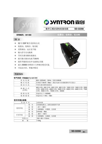 数字三相步进电机细分驱动器SD-32208 选型册