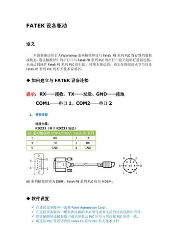 显控HMI与永宏PLC驱动 简介