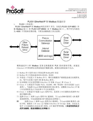 PLX31 EtherNet/IP 转 Modbus 快速向导