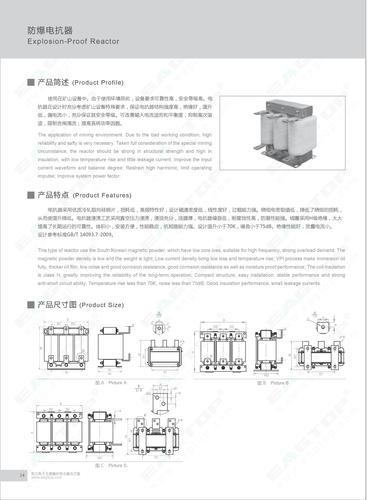 上海鹰峰   防爆电抗器选型手册