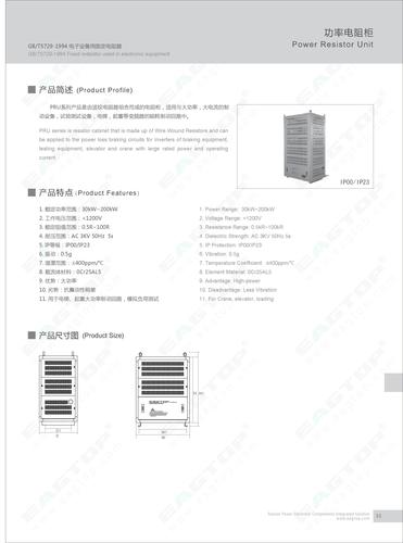 上海鹰峰  功率电阻柜选型手册